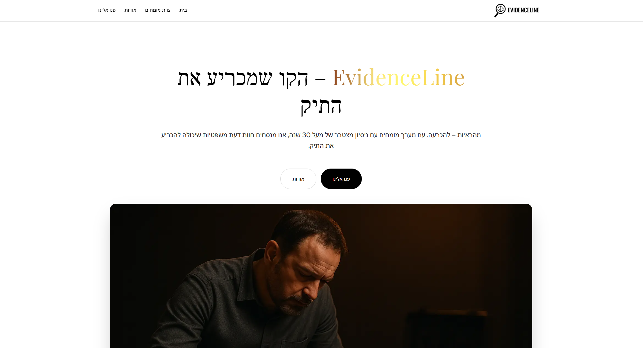 EvidenceLine אתר תדמית